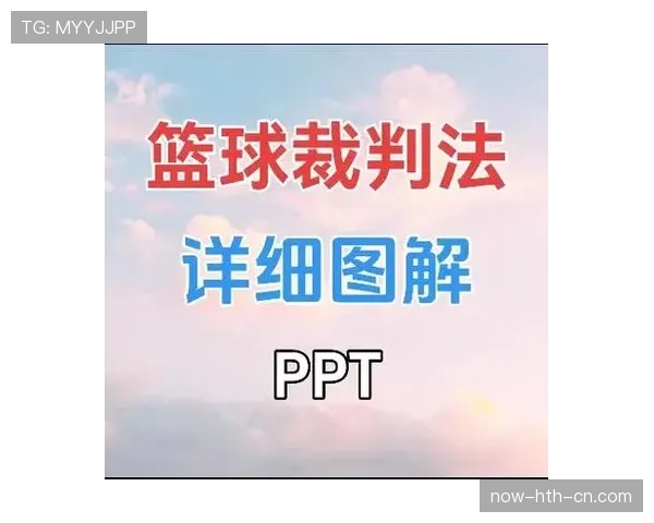 篮球假摔判罚的规则依据与具体执行方式