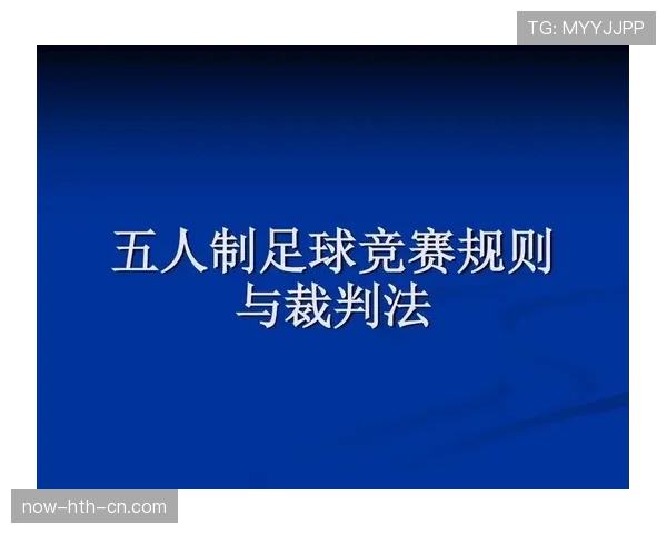 足球中断规则关键判定条件及裁判执行细则解析